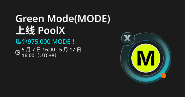 Bitget  PoolX 上线 Mode (MODE), 质押 BGB 和 USDT 挖矿 MODE插图